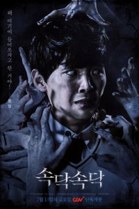 Постер к Шёпот (2018)