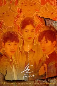 Постер к Гость (1 сезон)