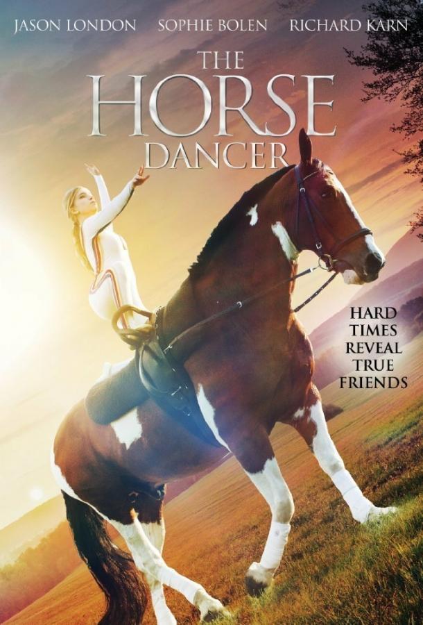 Постер к Танцующая с лошадьми (2017)