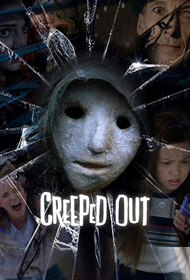 Постер к Страшилки (1-2 сезон)