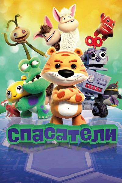Постер к Спасатели (2017)