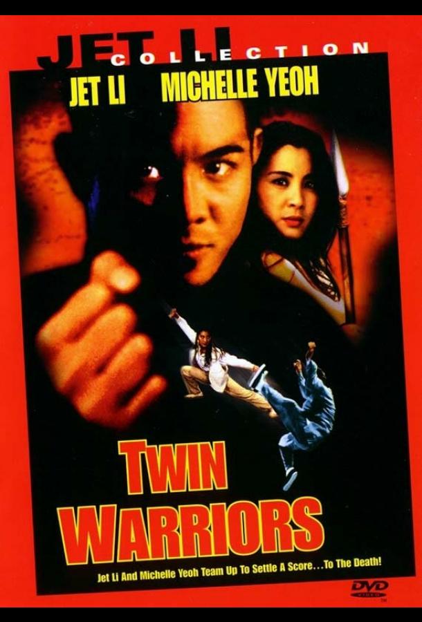 Постер к Два воина (1993)