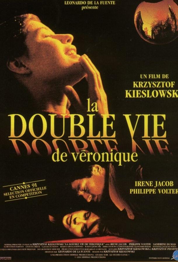 Постер к Двойная жизнь Вероники (1991)