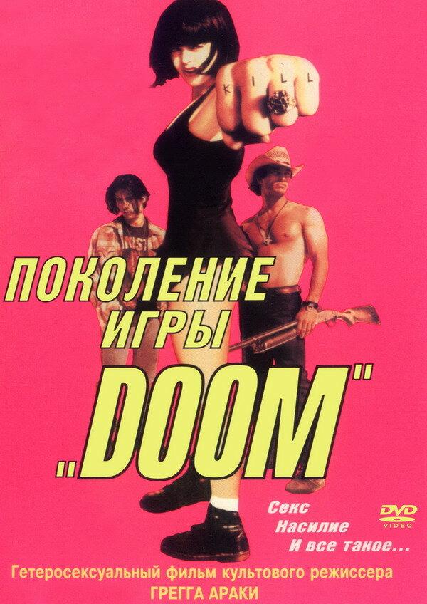 Постер к Поколение игры «Doom» (1995)