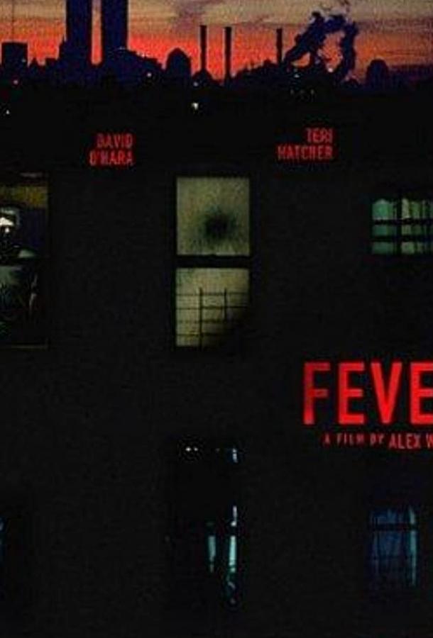 Постер к Лихорадка (1999)