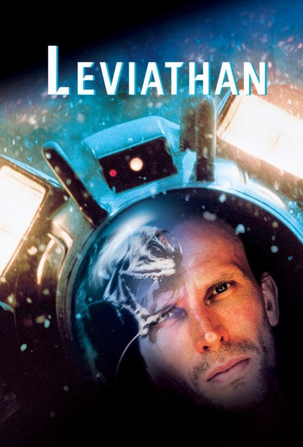 Постер к Левиафан (1989)