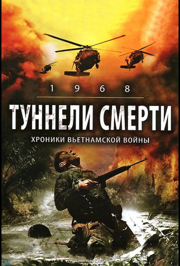 Постер к Туннели смерти (2007)