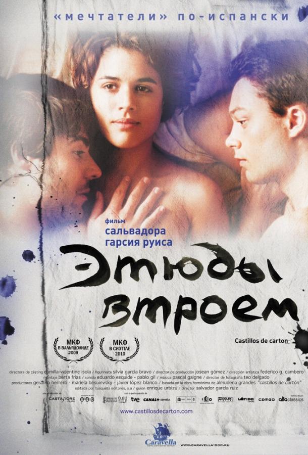 Постер к Этюды втроем (2009)