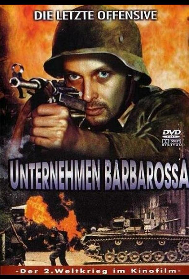 Постер к Битва за южную железную дорогу (1978)