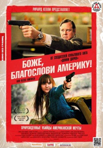 Постер к Боже, благослови Америку! (2011)