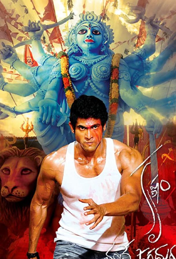 Постер к Великий учитель (2012)