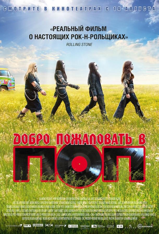 Постер к Добро пожаловать в ПОП (2013)