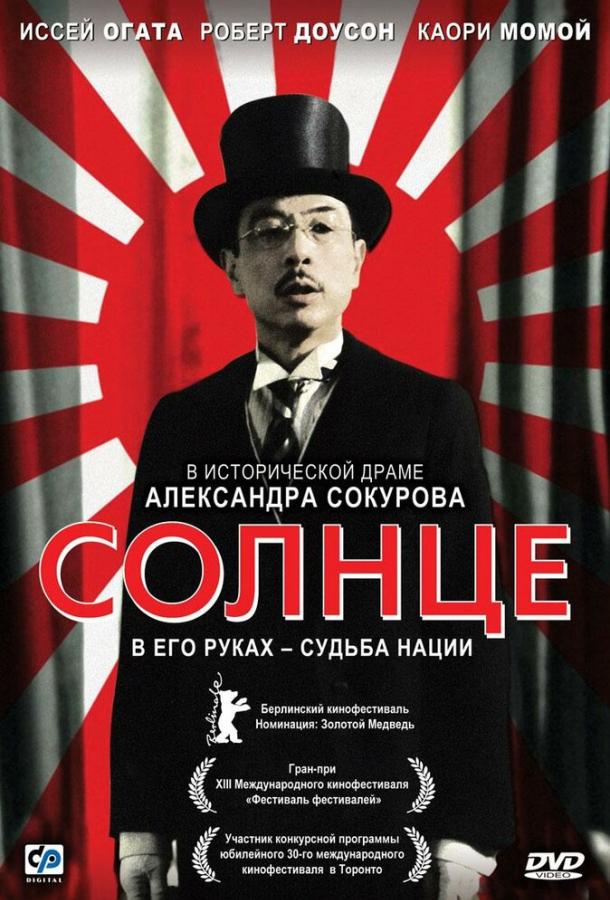 Постер к Солнце (2005)