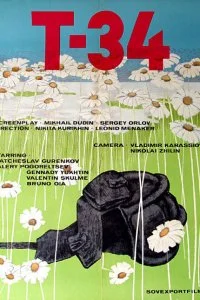 Постер к Жаворонок (1964)